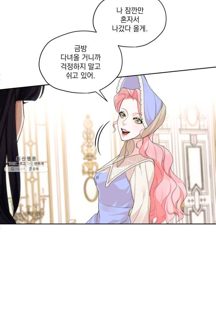 나는 남주의 전 여친이었다 29화 66