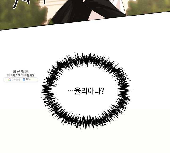 나는 남주의 전 여친이었다 29화 74