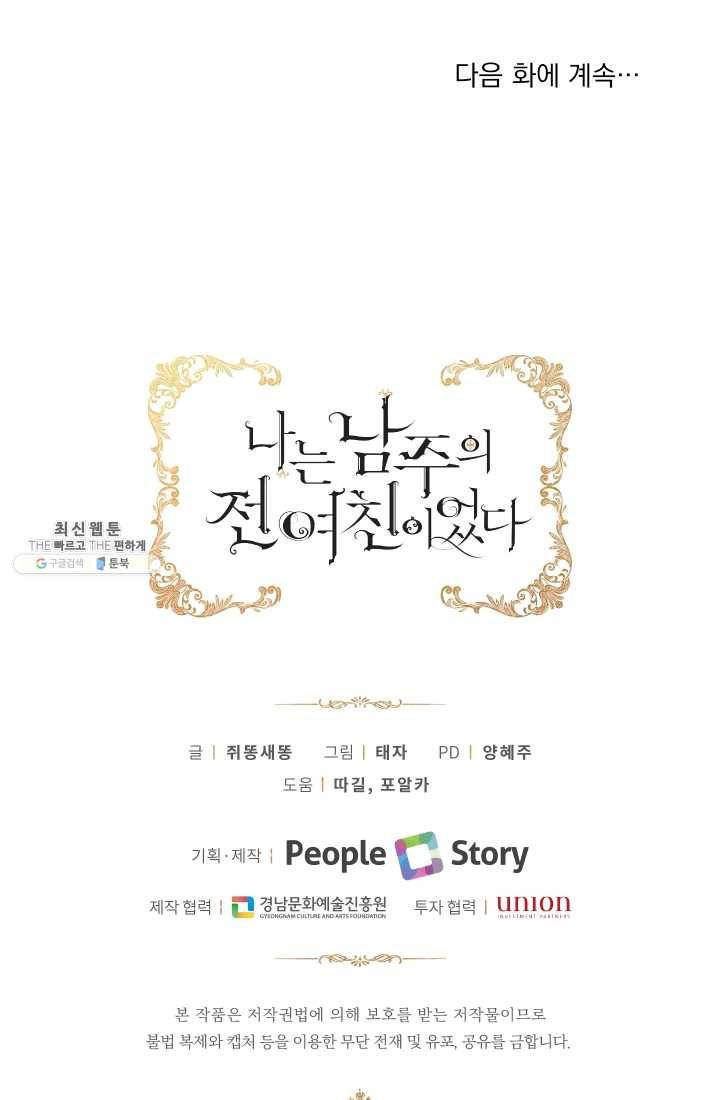 나는 남주의 전 여친이었다 29화 75