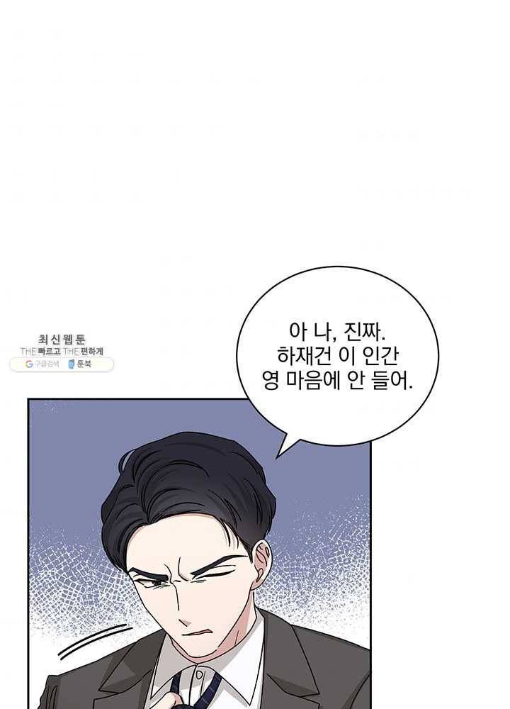 빅 라이프 82화 2