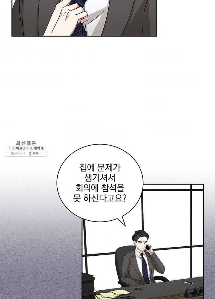 빅 라이프 82화 3