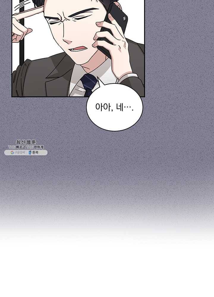 빅 라이프 82화 5