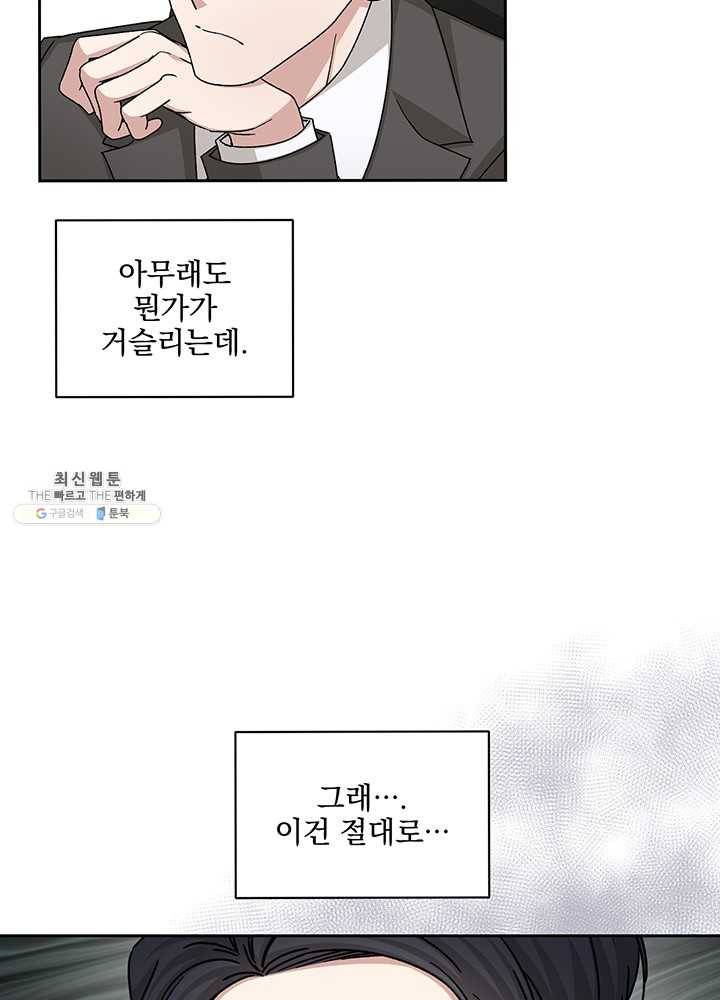 빅 라이프 82화 8