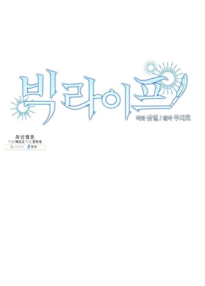 빅 라이프 82화 11