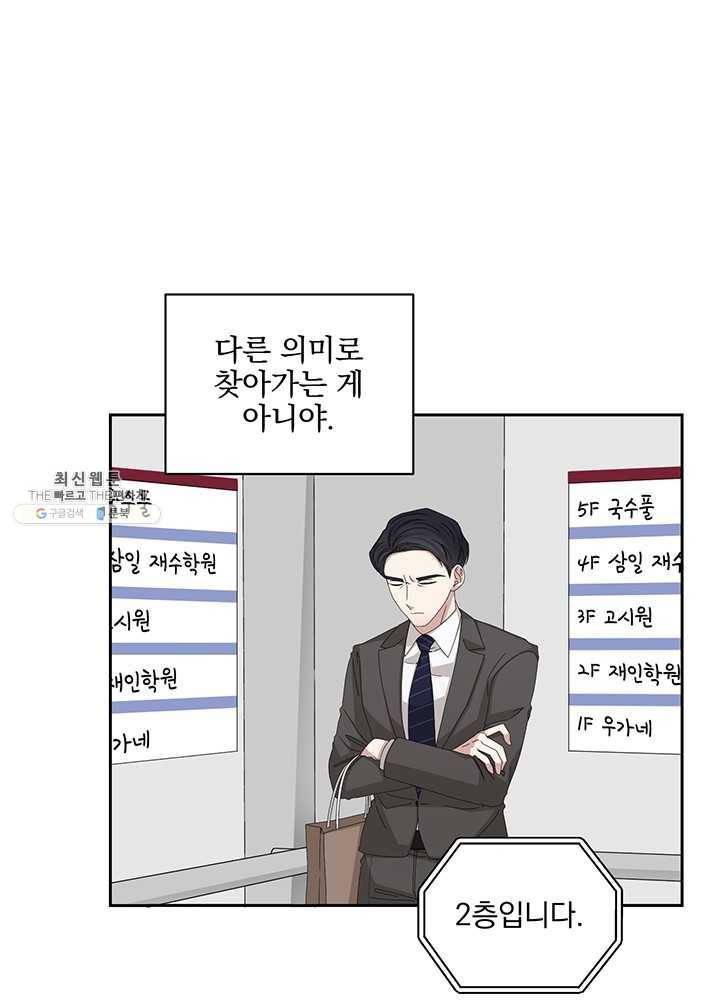 빅 라이프 82화 13