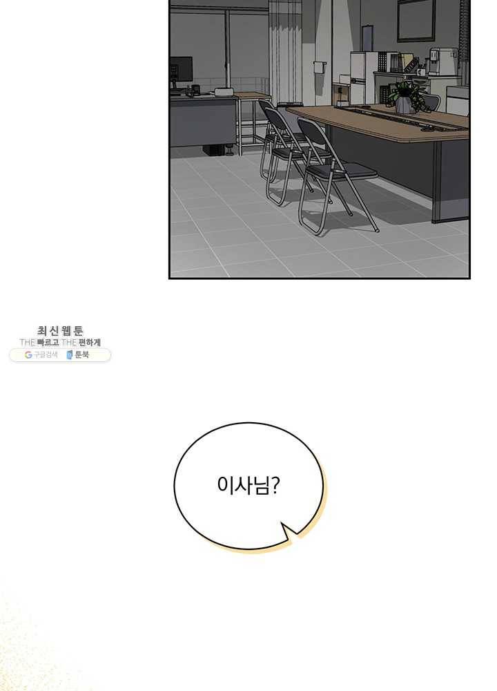 빅 라이프 82화 16