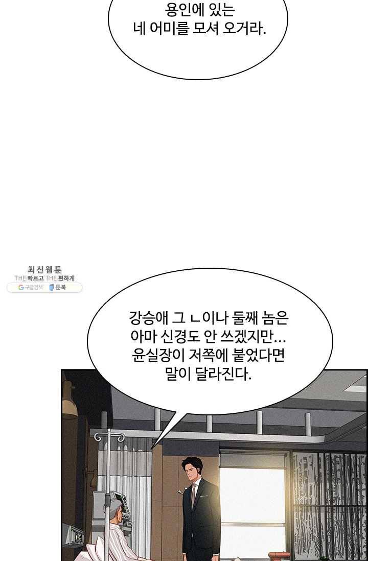 로드 오브 머니 40화 2