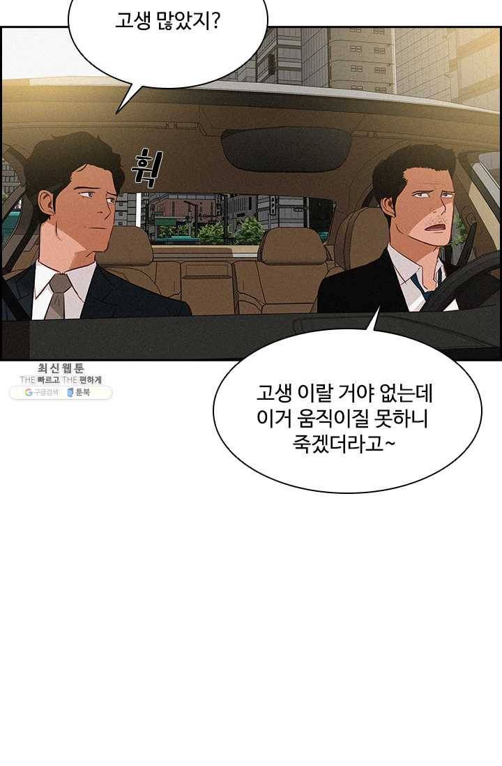 로드 오브 머니 40화 19