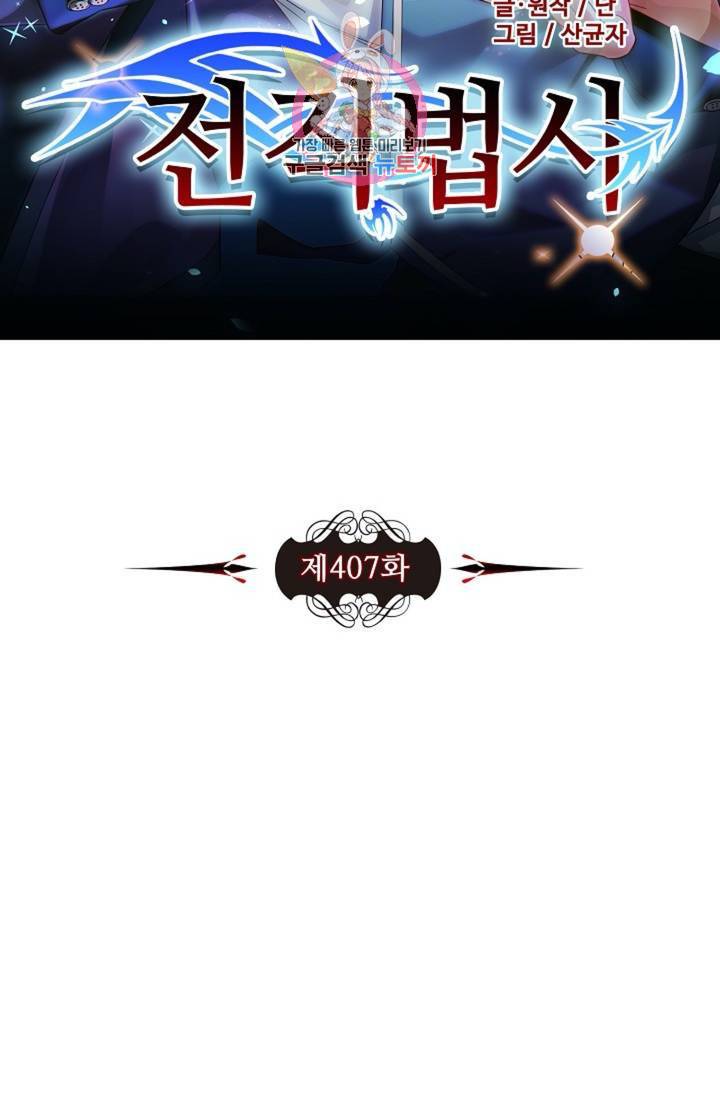 전직 법사 407화 7