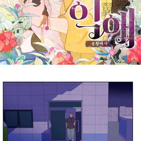 익애 ~봉황애사~ 95화 2