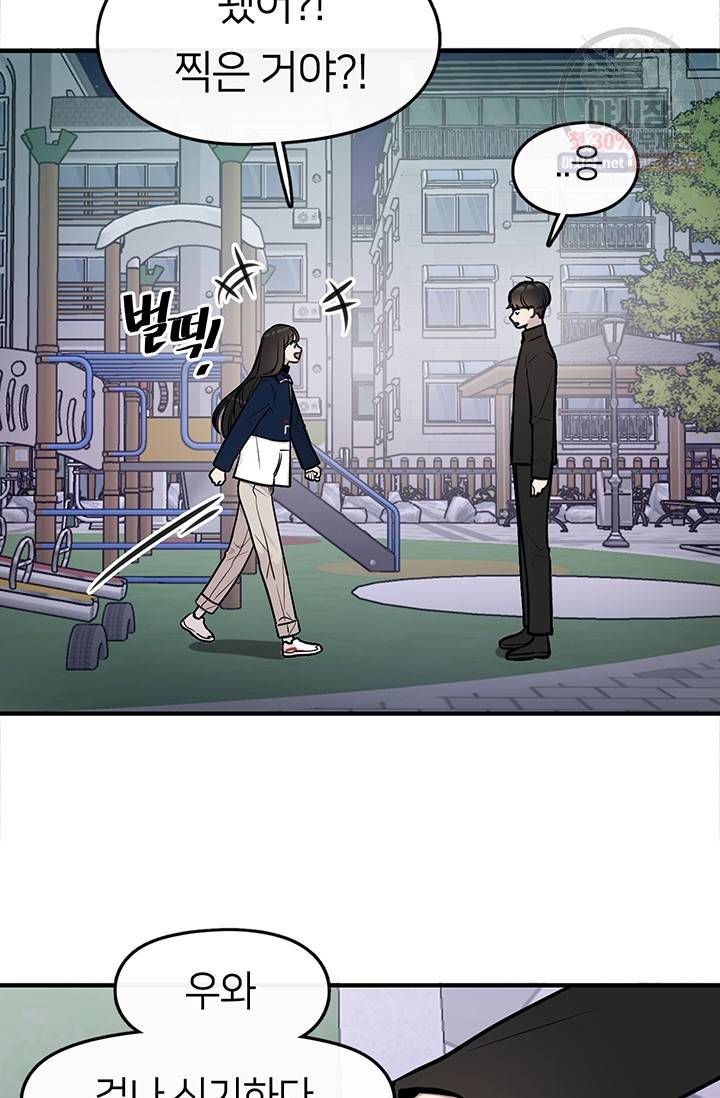 스마트폰 중독자 4화 5