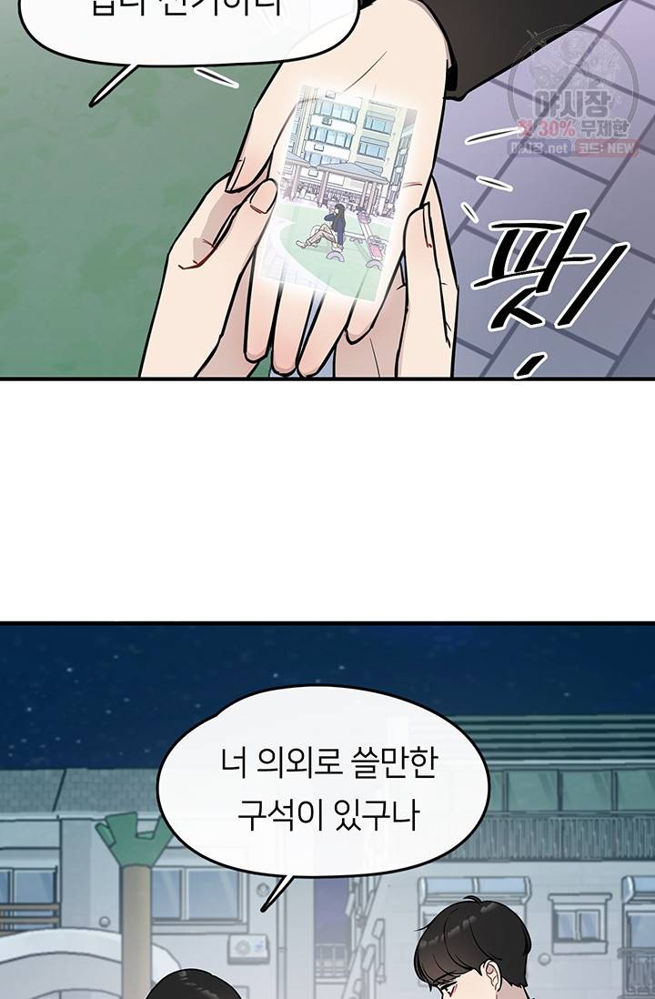 스마트폰 중독자 4화 6