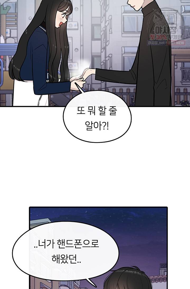 스마트폰 중독자 4화 7