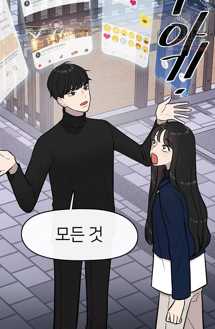 스마트폰 중독자 4화 9