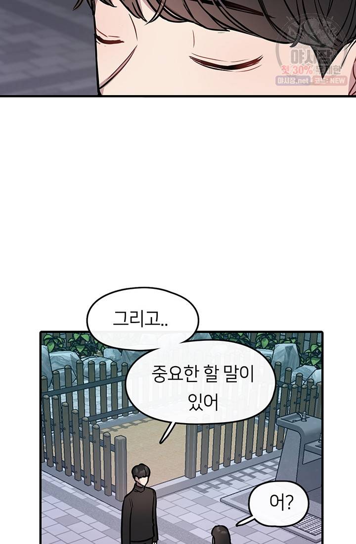 스마트폰 중독자 4화 12