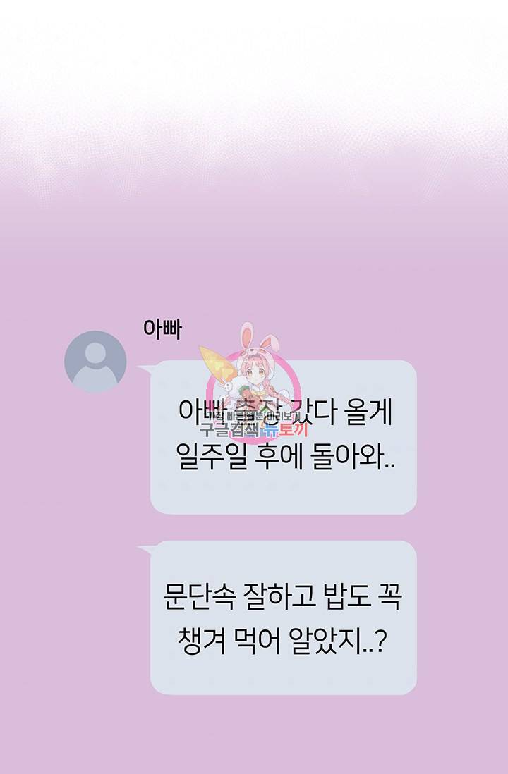 스마트폰 중독자 7화 1