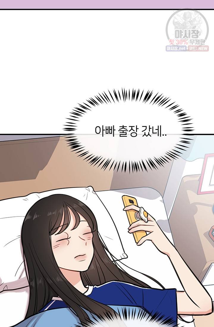 스마트폰 중독자 7화 2