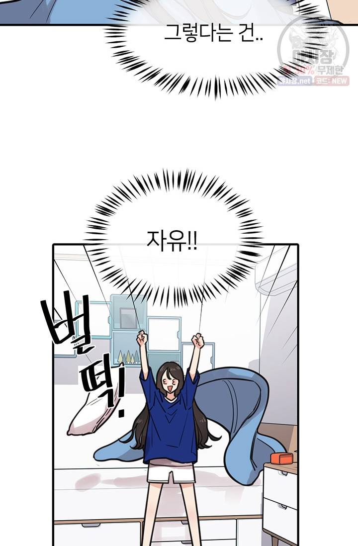 스마트폰 중독자 7화 3