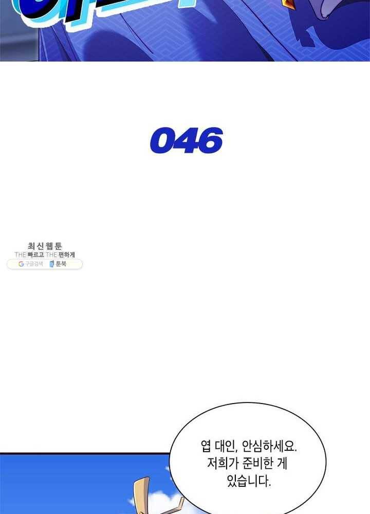 이세계에서 머리로 하드캐리 46화 2