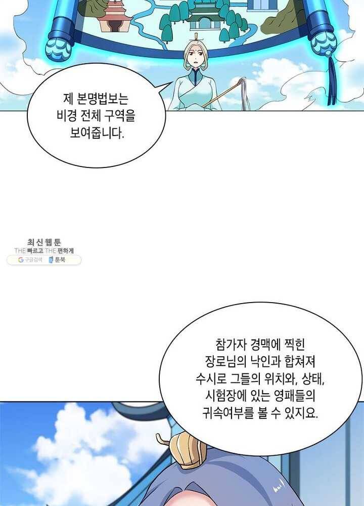 이세계에서 머리로 하드캐리 46화 6