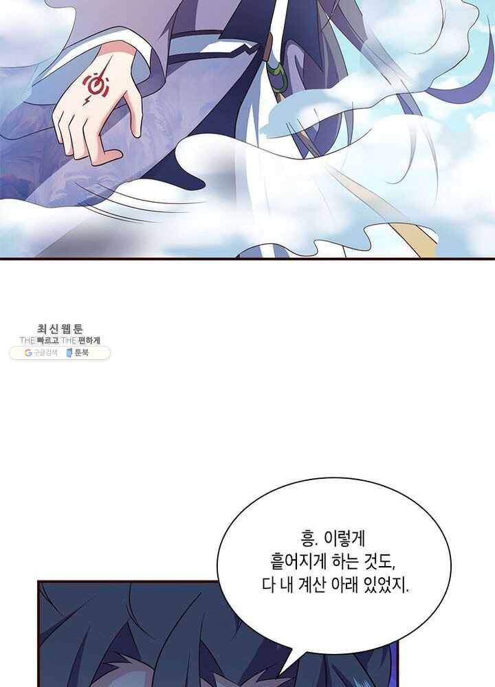 이세계에서 머리로 하드캐리 46화 12