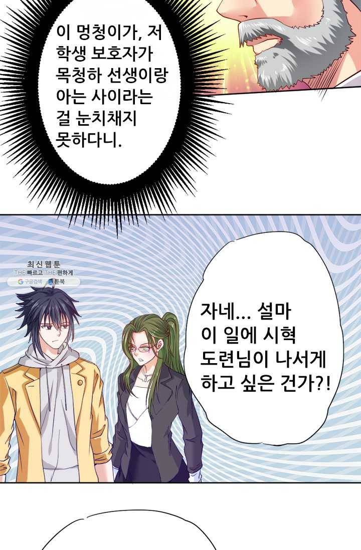 최강 고수:73화 2