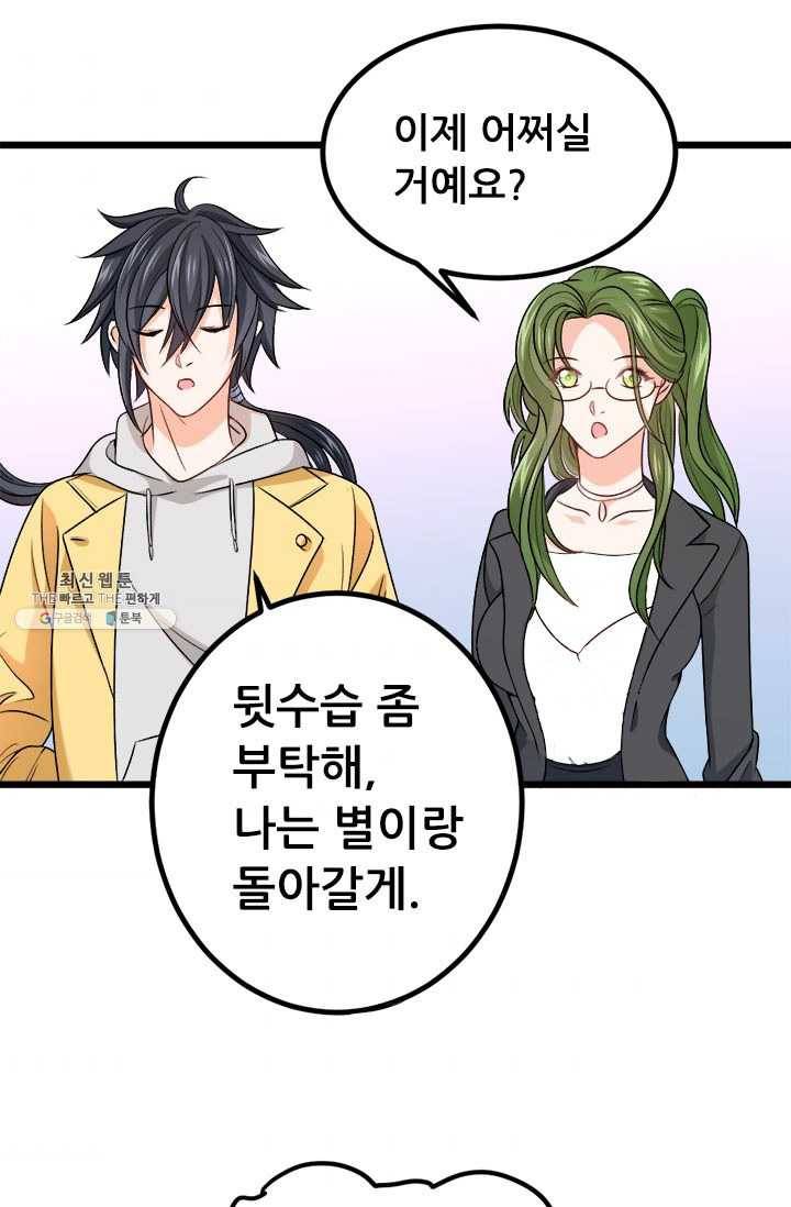 최강 고수:73화 9