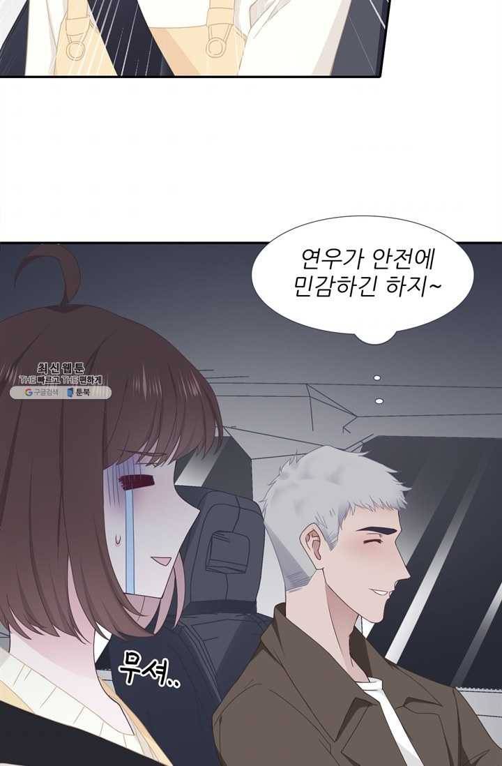 옆집남자(카카오) 48화 3
