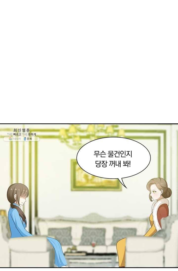 달콤살벌한 약혼자 78화 1