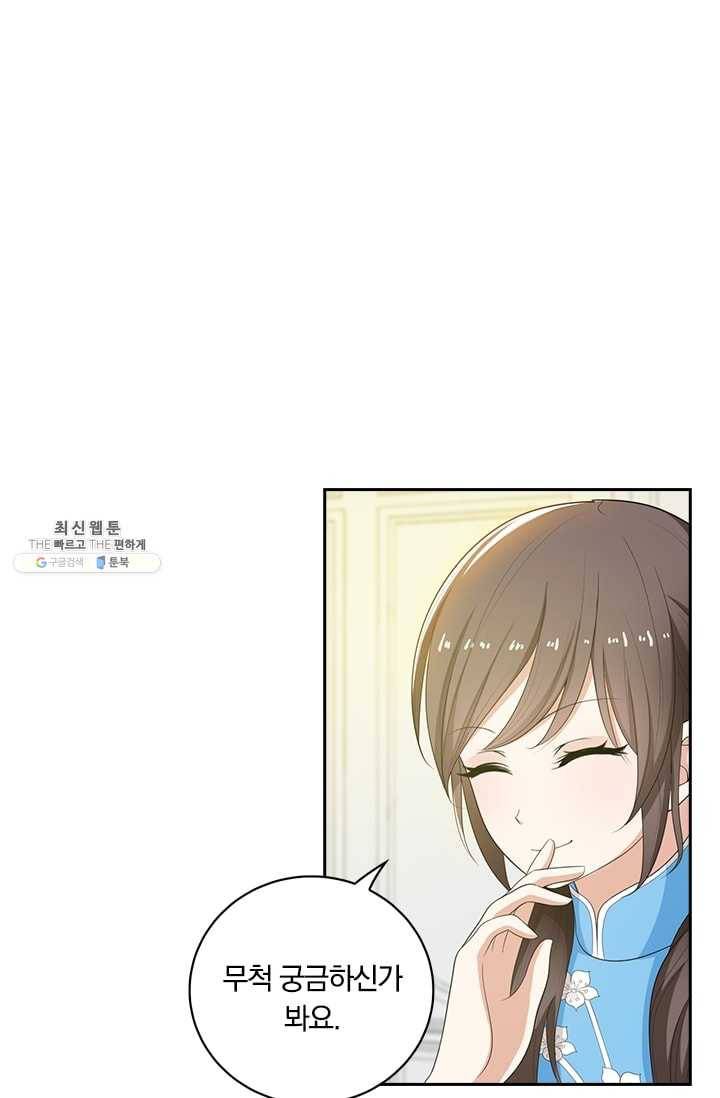달콤살벌한 약혼자 78화 2