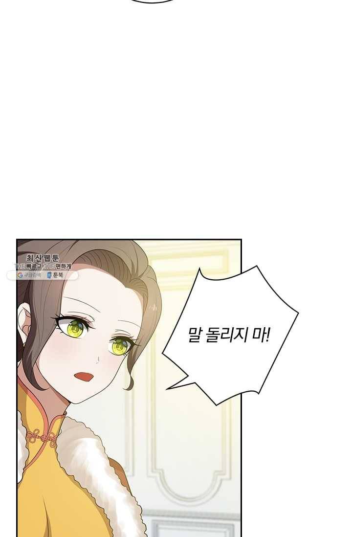달콤살벌한 약혼자 78화 3