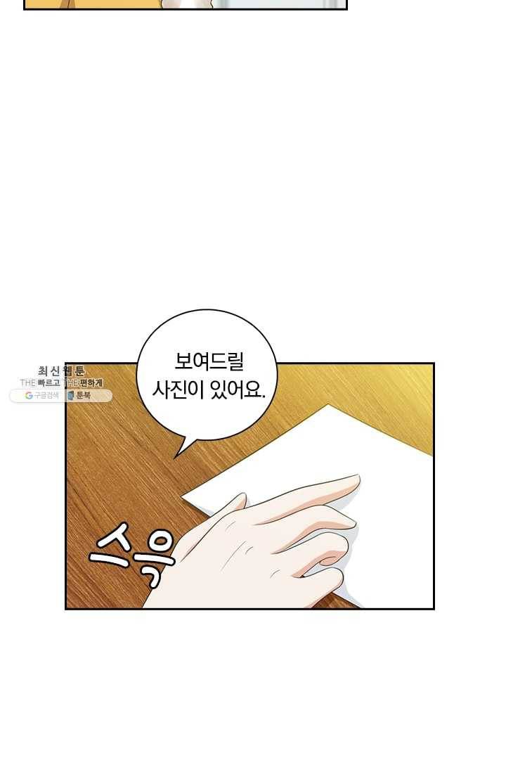 달콤살벌한 약혼자 78화 4