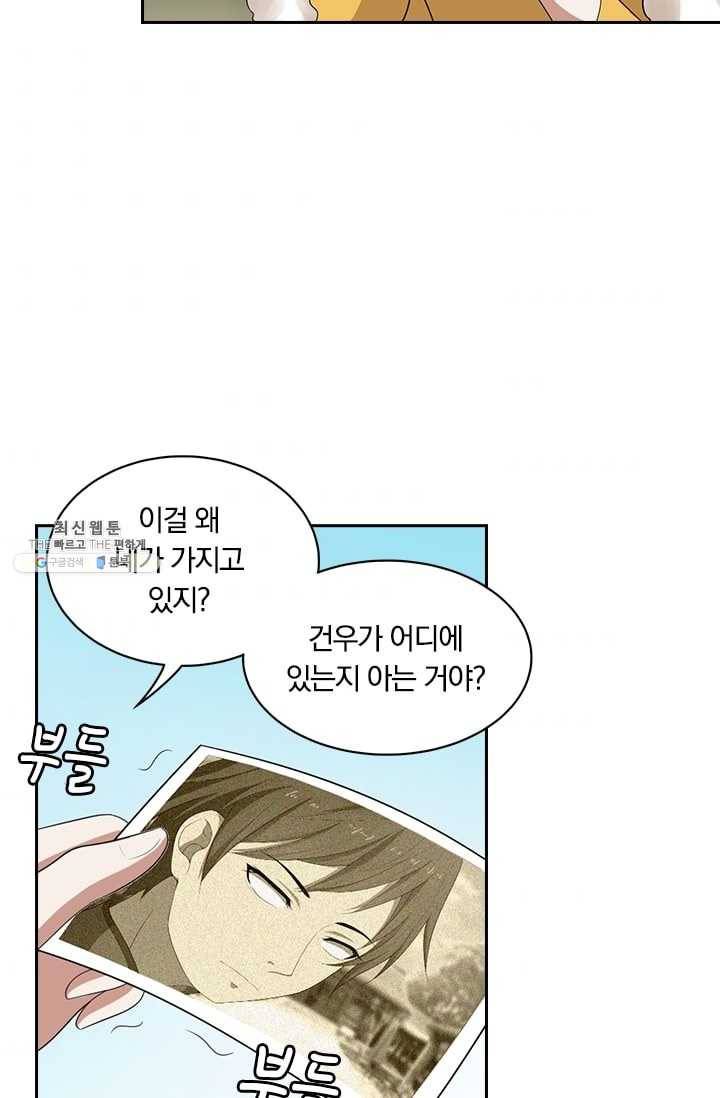 달콤살벌한 약혼자 78화 6