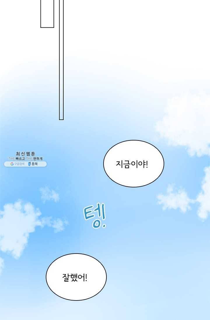 SOS! 사랑에 빠졌나방 제36화 4