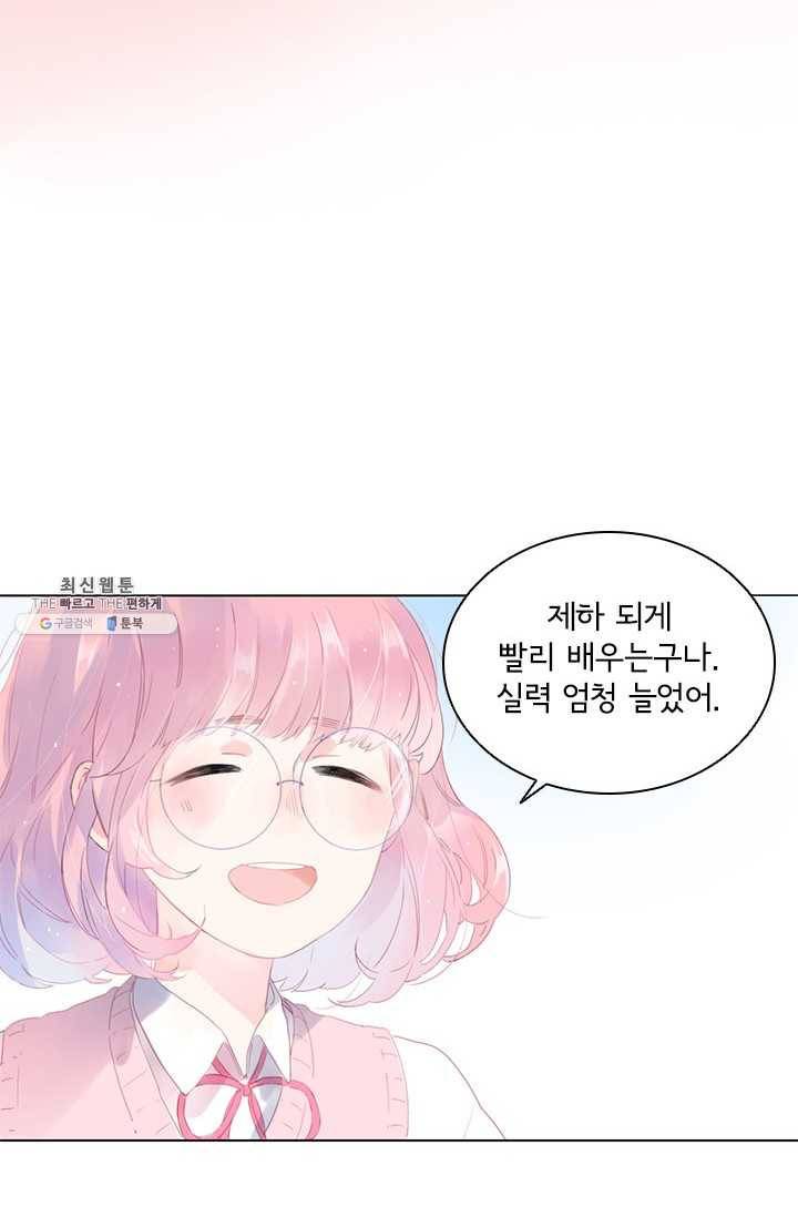 SOS! 사랑에 빠졌나방 제36화 6