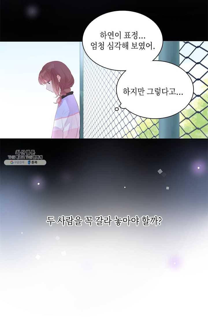 SOS! 사랑에 빠졌나방 제36화 10