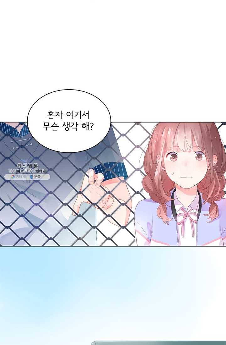 SOS! 사랑에 빠졌나방 제36화 11