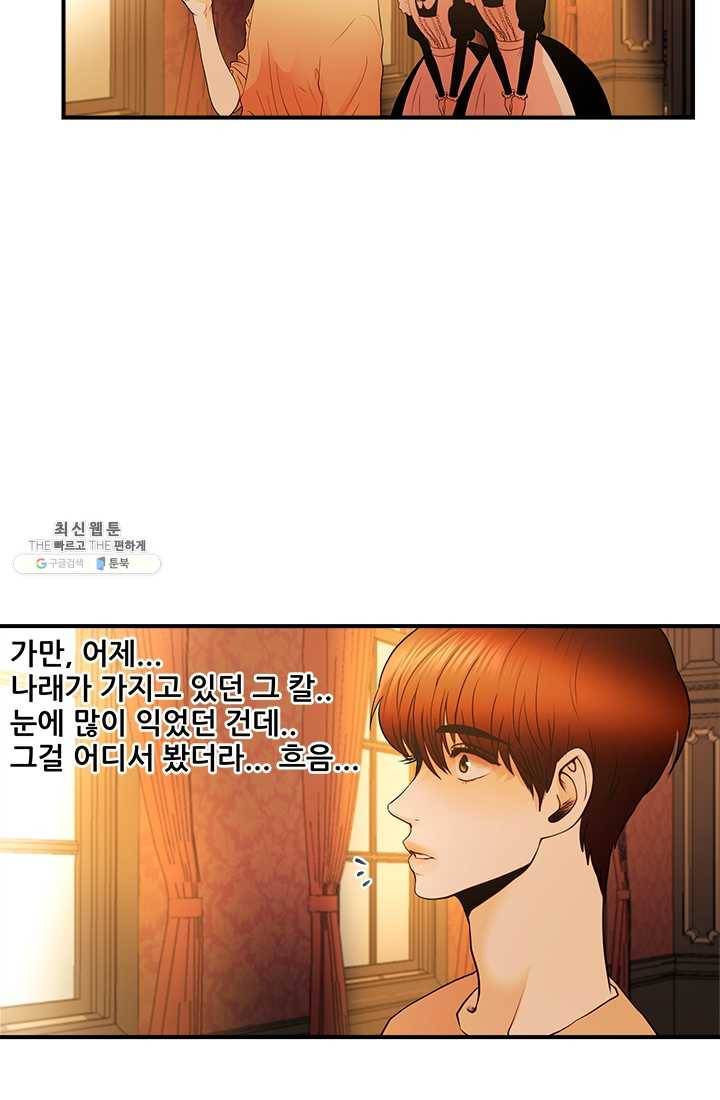 로그인 러브시티 33화 3
