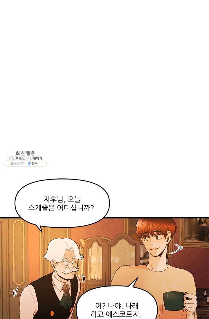 로그인 러브시티 33화 4