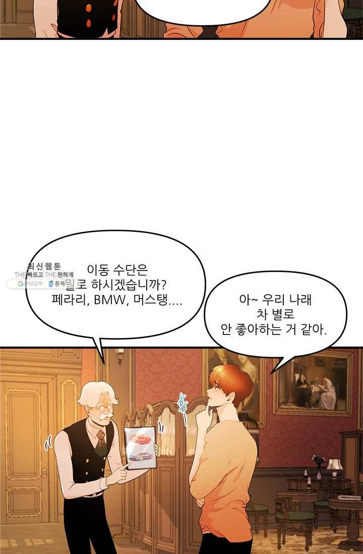 로그인 러브시티 33화 5