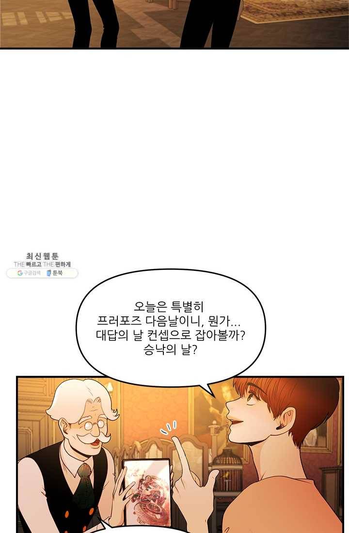 로그인 러브시티 33화 6