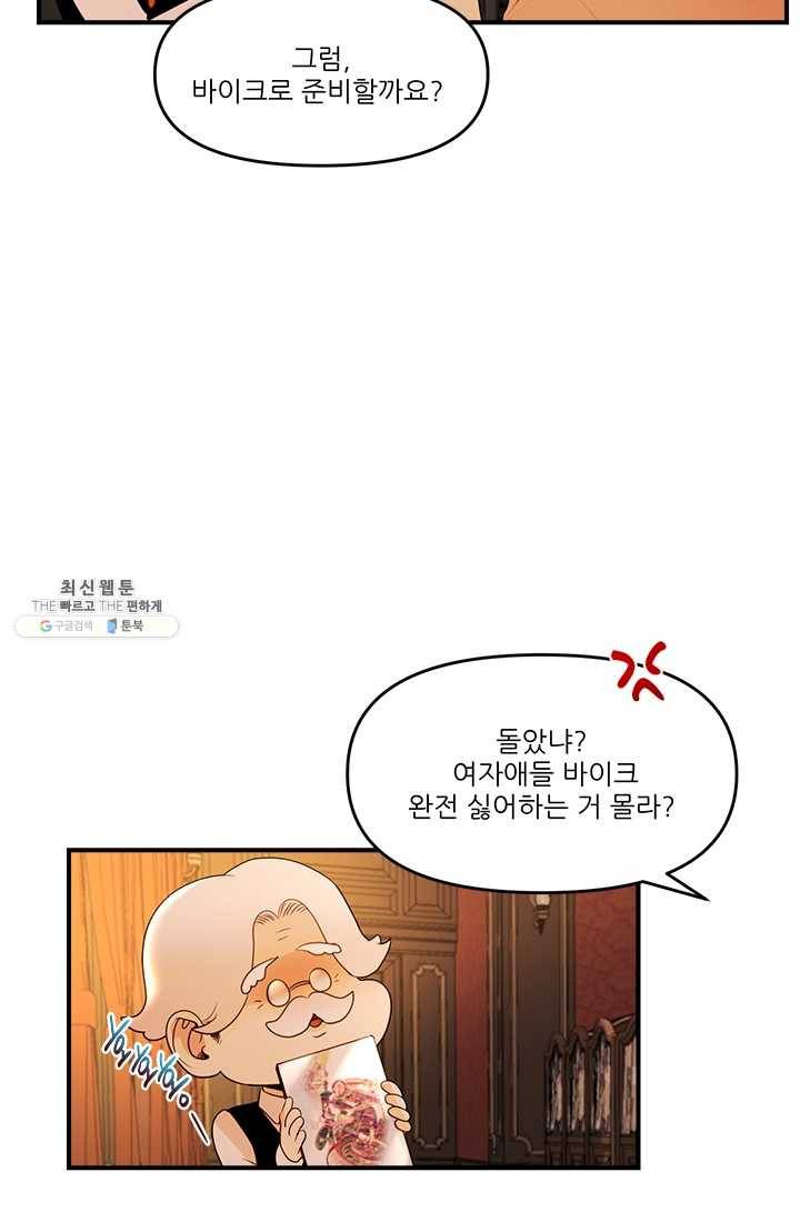 로그인 러브시티 33화 7
