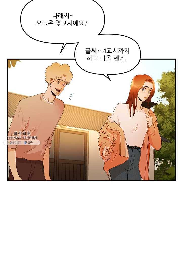 로그인 러브시티 33화 11