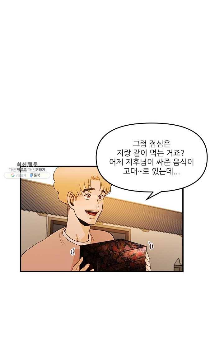 로그인 러브시티 33화 12