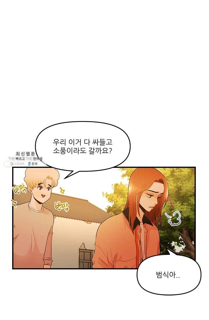 로그인 러브시티 33화 13