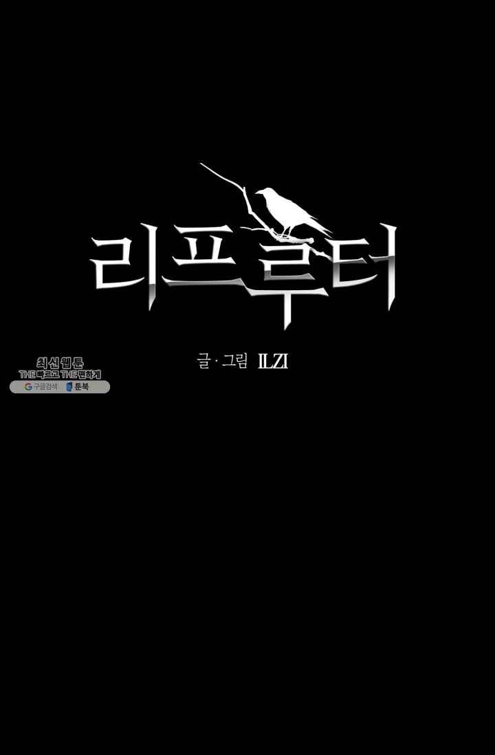 리프루터 36화 1