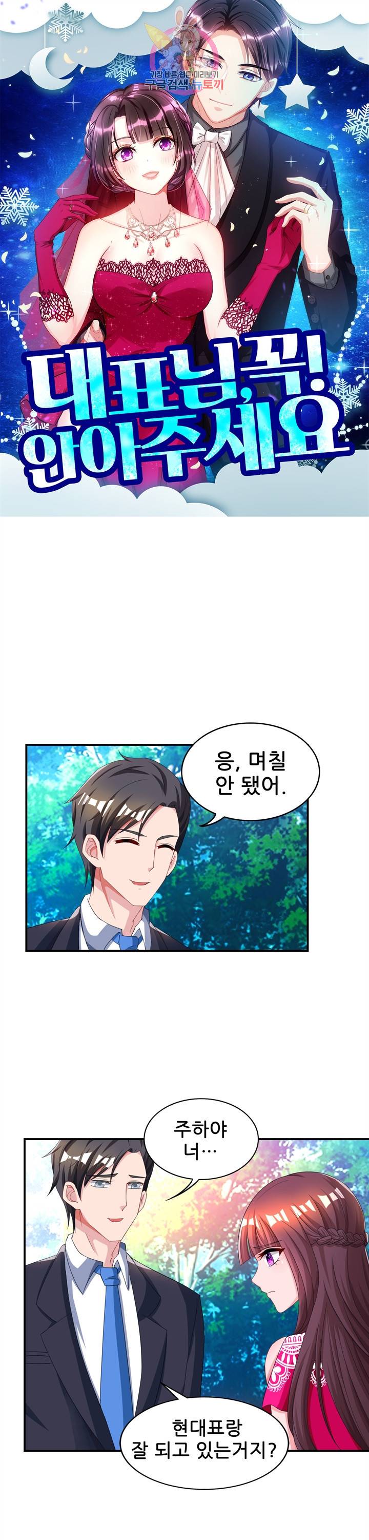 대표님 꼭 안아주세요. 57화 1