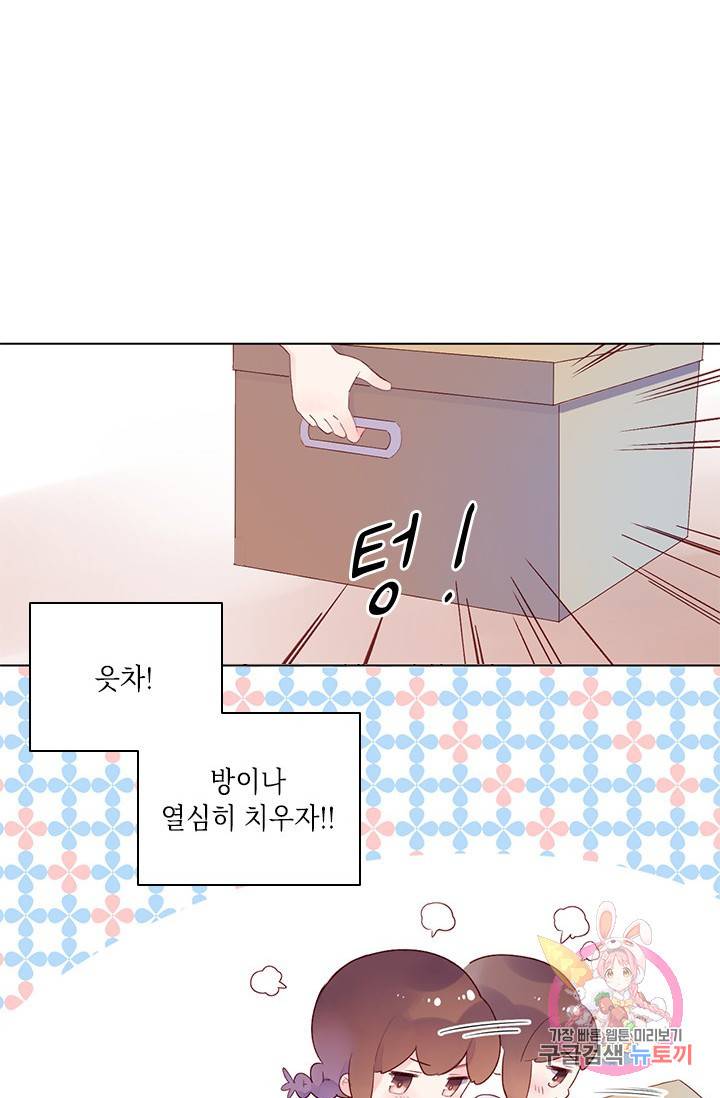 SOS! 사랑에 빠졌나방 38화 2