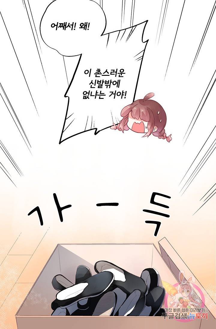 SOS! 사랑에 빠졌나방 38화 10