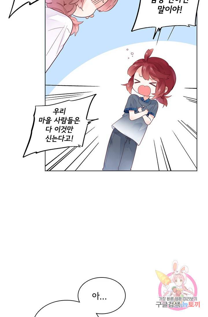 SOS! 사랑에 빠졌나방 38화 12